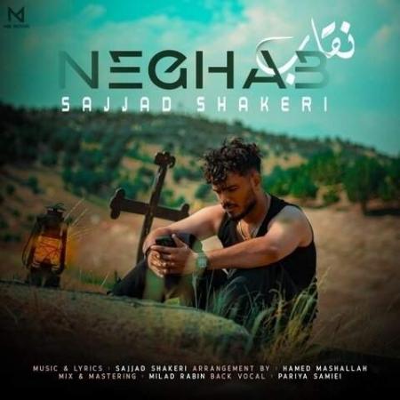 دانلود موزیک نقاب سجاد شاکری دانلود موزیک نقاب سجاد شاکری