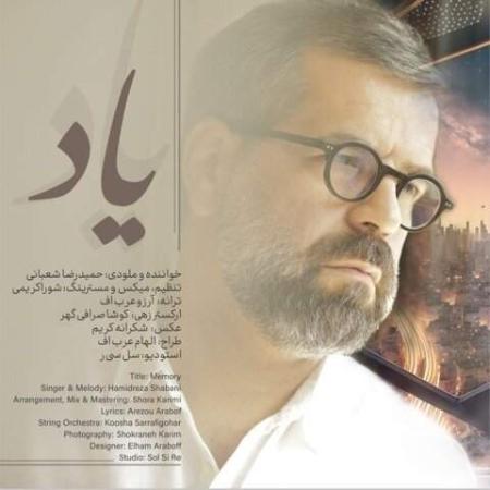 دانلود موزیک یاد حمیدرضا شعبانی